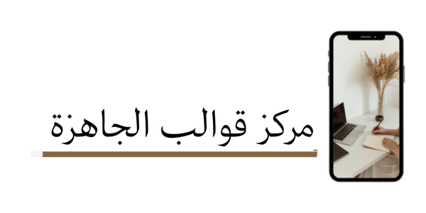 مركز القوالب الرقمية